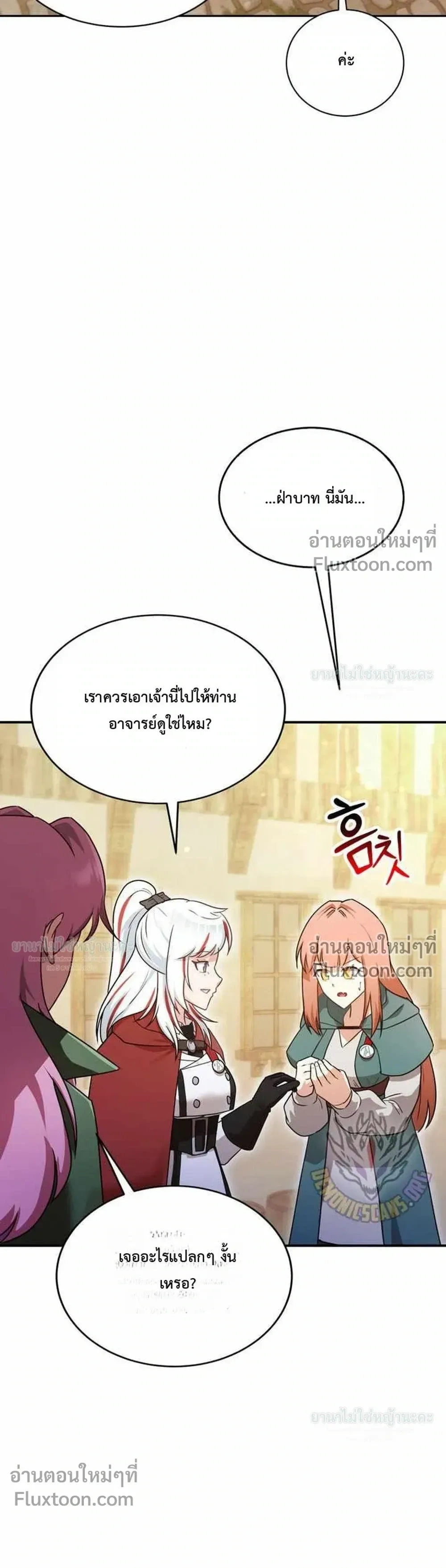 I Became the Tutor of the Weakest Demon King - ฉันกลายเป็นอาจารย์ของจอมมารที่อ่อนแอที่สุด - หน้า 47