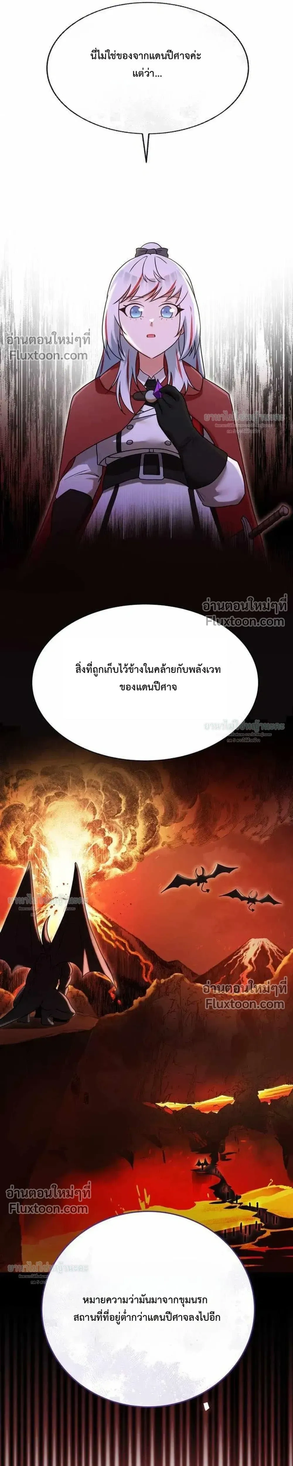 I Became the Tutor of the Weakest Demon King - ฉันกลายเป็นอาจารย์ของจอมมารที่อ่อนแอที่สุด - หน้า 48