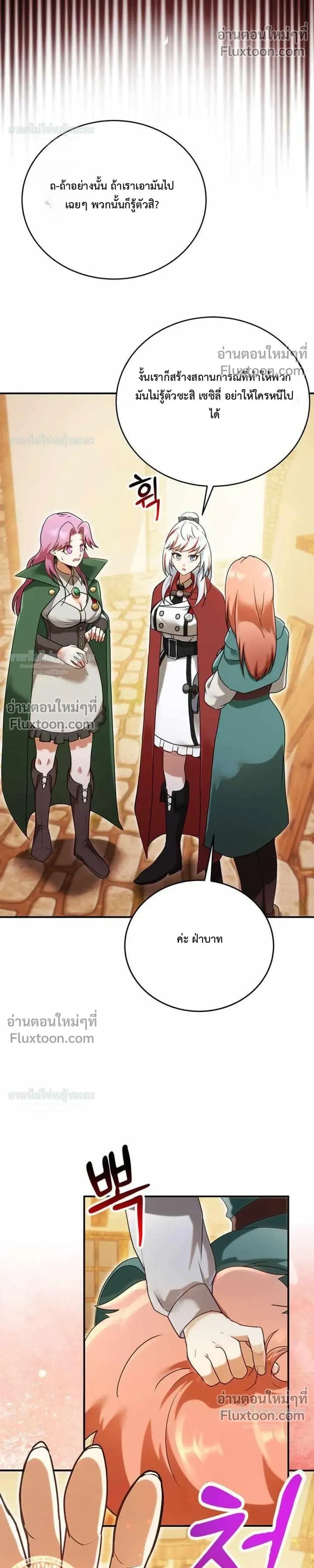 I Became the Tutor of the Weakest Demon King - ฉันกลายเป็นอาจารย์ของจอมมารที่อ่อนแอที่สุด - หน้า 49