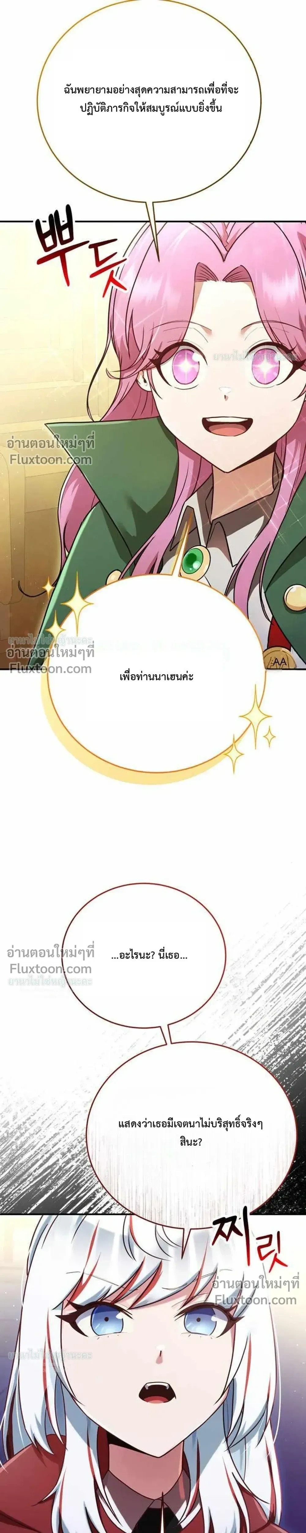I Became the Tutor of the Weakest Demon King - ฉันกลายเป็นอาจารย์ของจอมมารที่อ่อนแอที่สุด - หน้า 5