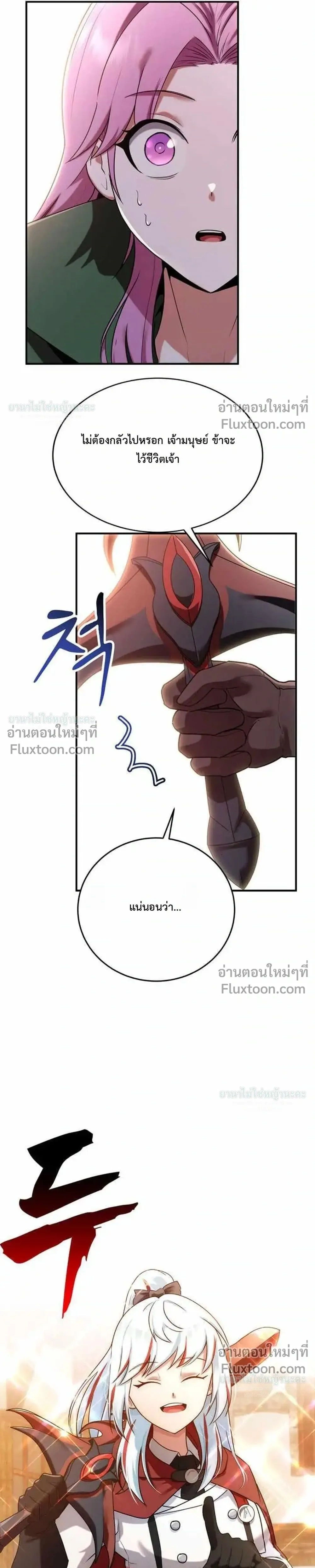 I Became the Tutor of the Weakest Demon King - ฉันกลายเป็นอาจารย์ของจอมมารที่อ่อนแอที่สุด - หน้า 54