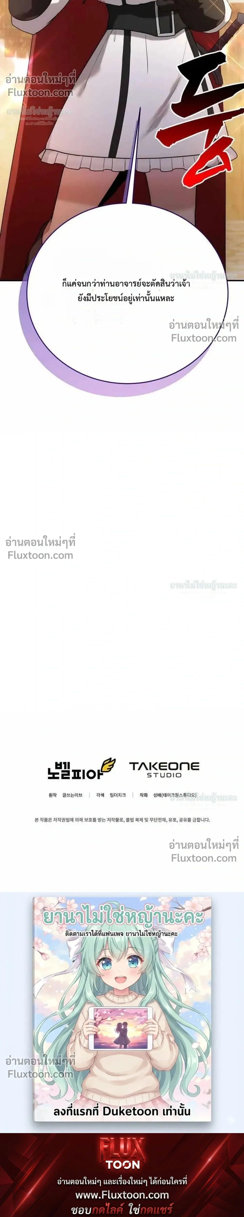 I Became the Tutor of the Weakest Demon King - ฉันกลายเป็นอาจารย์ของจอมมารที่อ่อนแอที่สุด - หน้า 55