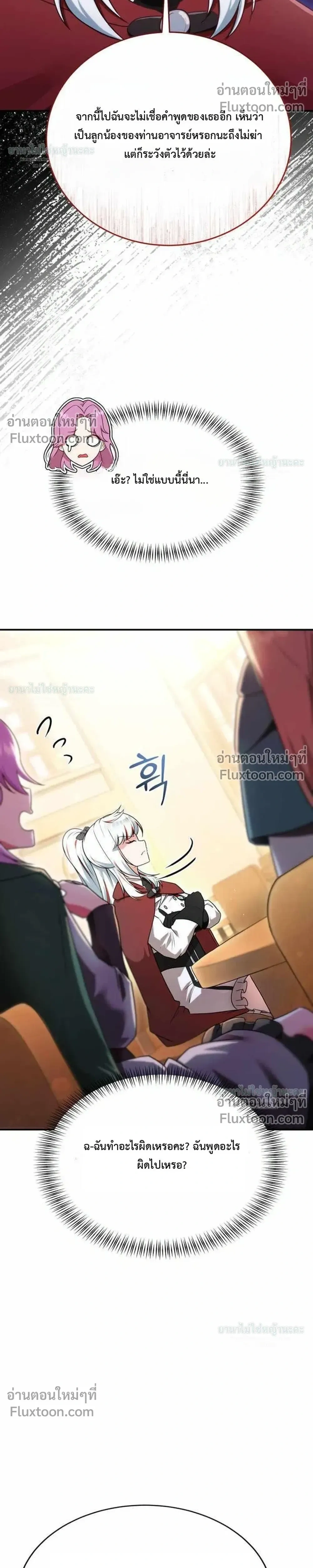 I Became the Tutor of the Weakest Demon King - ฉันกลายเป็นอาจารย์ของจอมมารที่อ่อนแอที่สุด - หน้า 6