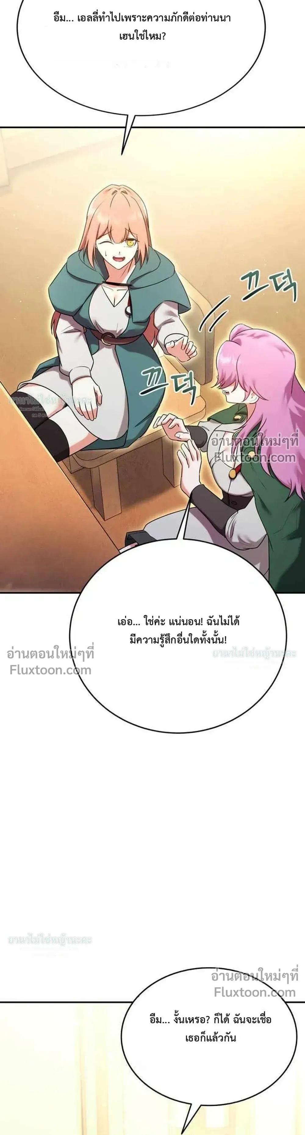 I Became the Tutor of the Weakest Demon King - ฉันกลายเป็นอาจารย์ของจอมมารที่อ่อนแอที่สุด - หน้า 7