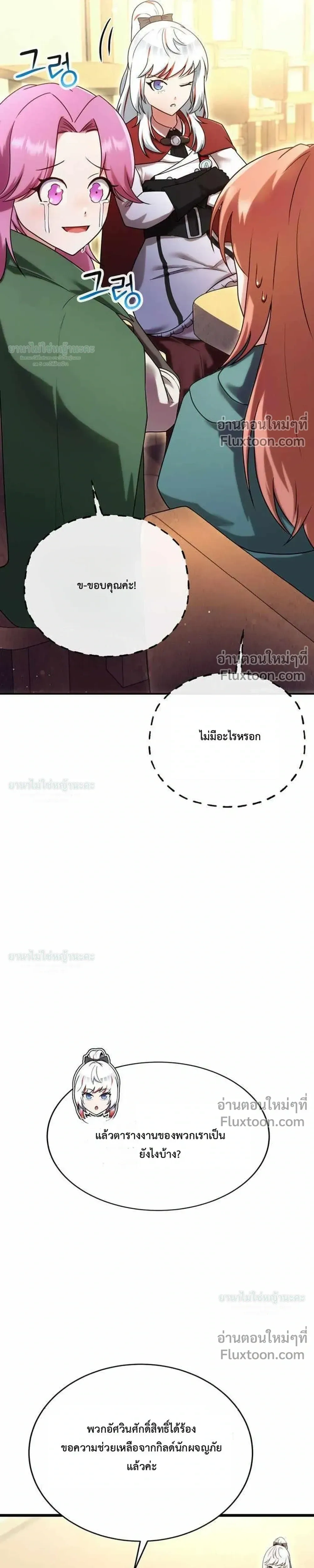 I Became the Tutor of the Weakest Demon King - ฉันกลายเป็นอาจารย์ของจอมมารที่อ่อนแอที่สุด - หน้า 8