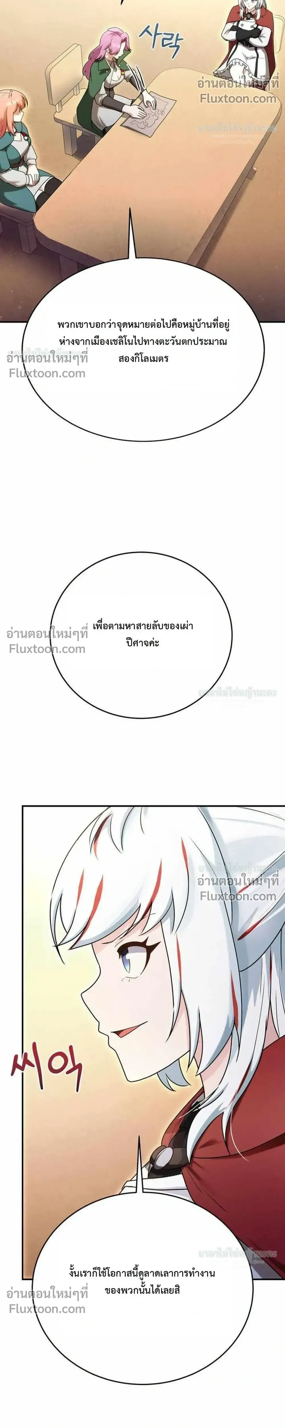 I Became the Tutor of the Weakest Demon King - ฉันกลายเป็นอาจารย์ของจอมมารที่อ่อนแอที่สุด - หน้า 9