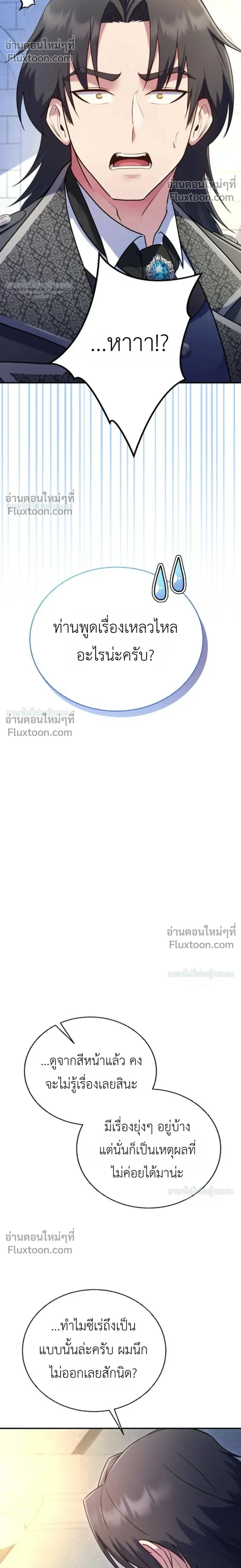 I Became the Tutor of the Weakest Demon King - ฉันกลายเป็นอาจารย์ของจอมมารที่อ่อนแอที่สุด - หน้า 2