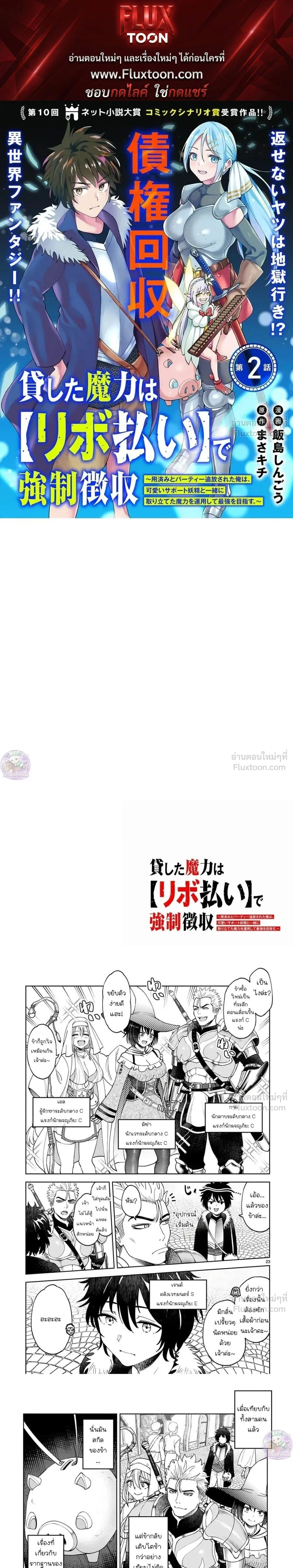 Revolving Mana Debt - หนี้พลังเวท...ดอกเบี้ยมหาโหด!! - หน้า 1