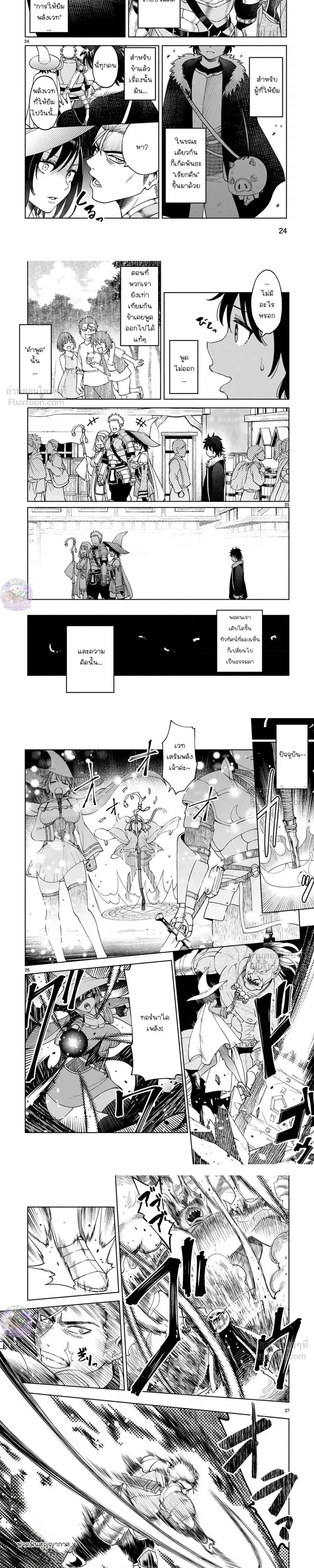 Revolving Mana Debt - หนี้พลังเวท...ดอกเบี้ยมหาโหด!! - หน้า 2