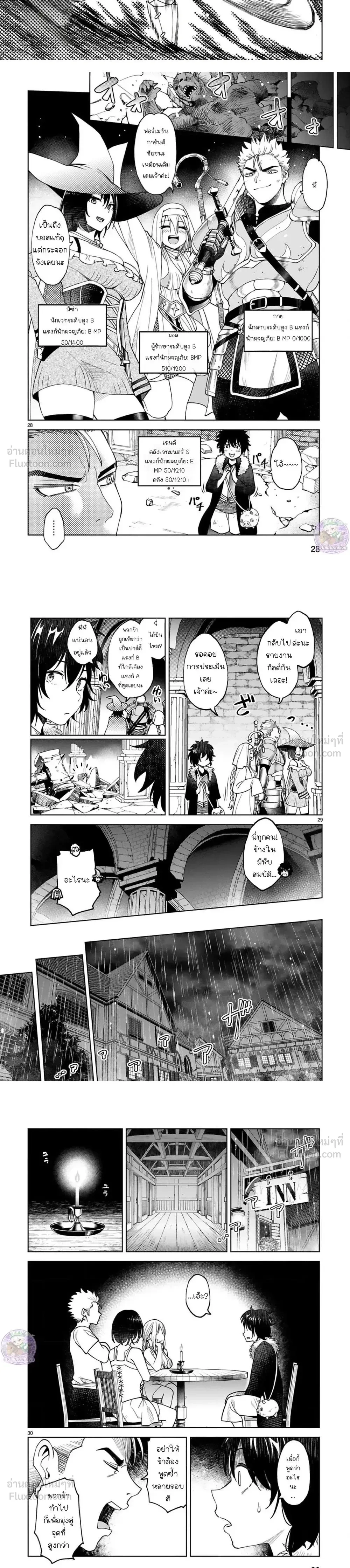 Revolving Mana Debt - หนี้พลังเวท...ดอกเบี้ยมหาโหด!! - หน้า 3