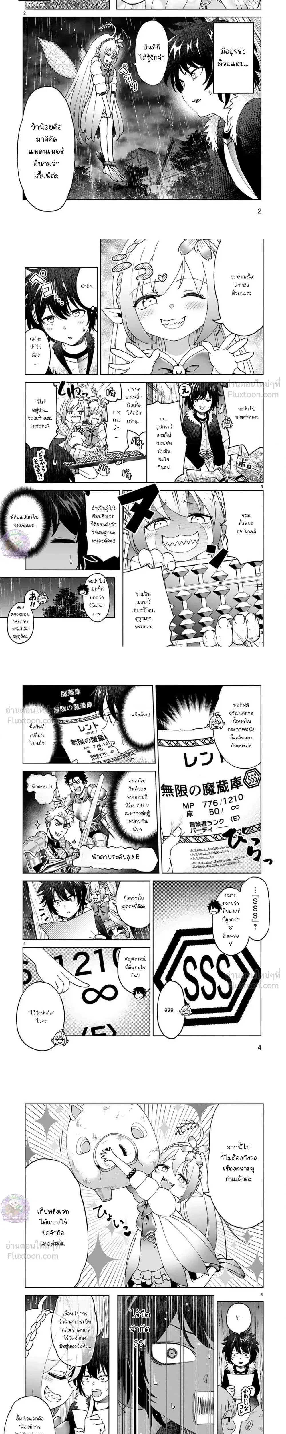 Revolving Mana Debt - หนี้พลังเวท...ดอกเบี้ยมหาโหด!! - หน้า 2