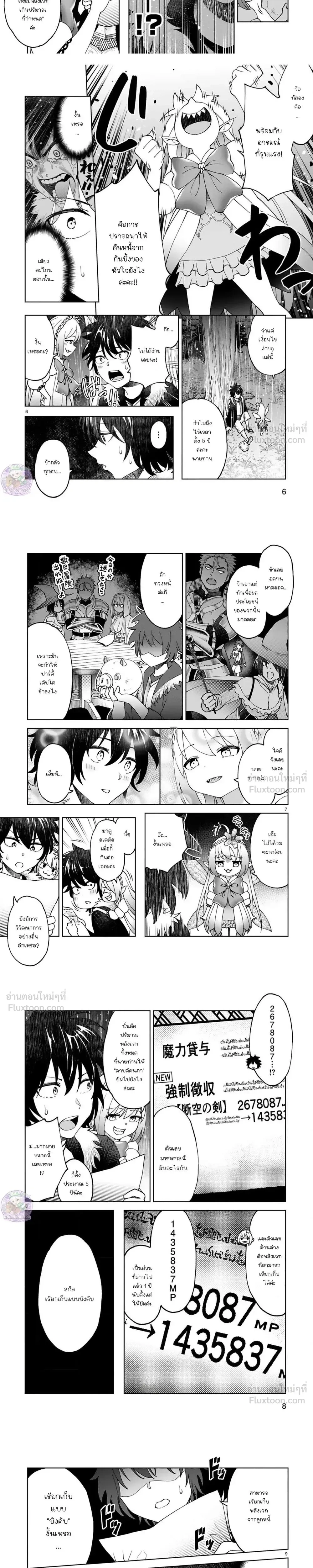 Revolving Mana Debt - หนี้พลังเวท...ดอกเบี้ยมหาโหด!! - หน้า 3
