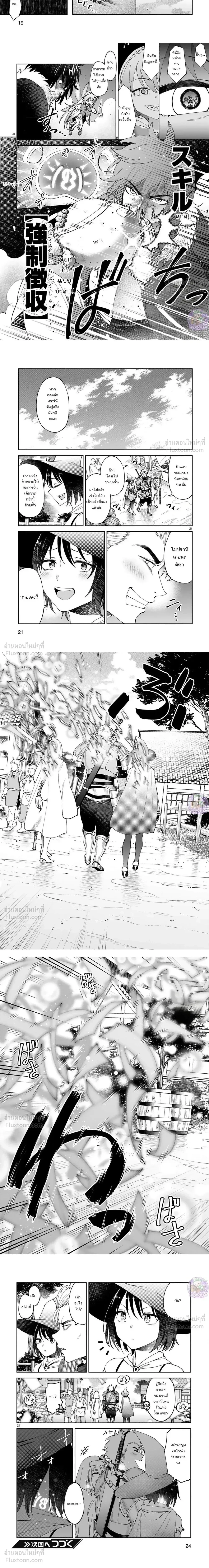 Revolving Mana Debt - หนี้พลังเวท...ดอกเบี้ยมหาโหด!! - หน้า 7