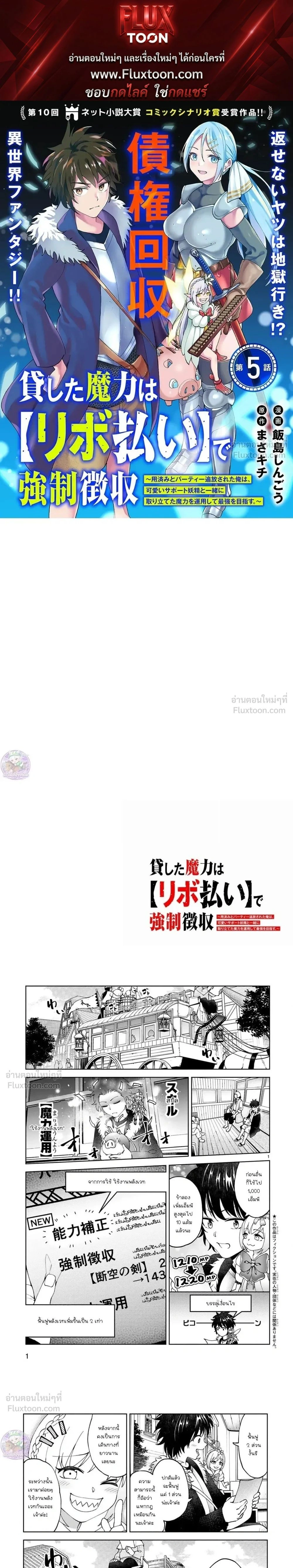 Revolving Mana Debt - หนี้พลังเวท...ดอกเบี้ยมหาโหด!! - หน้า 1