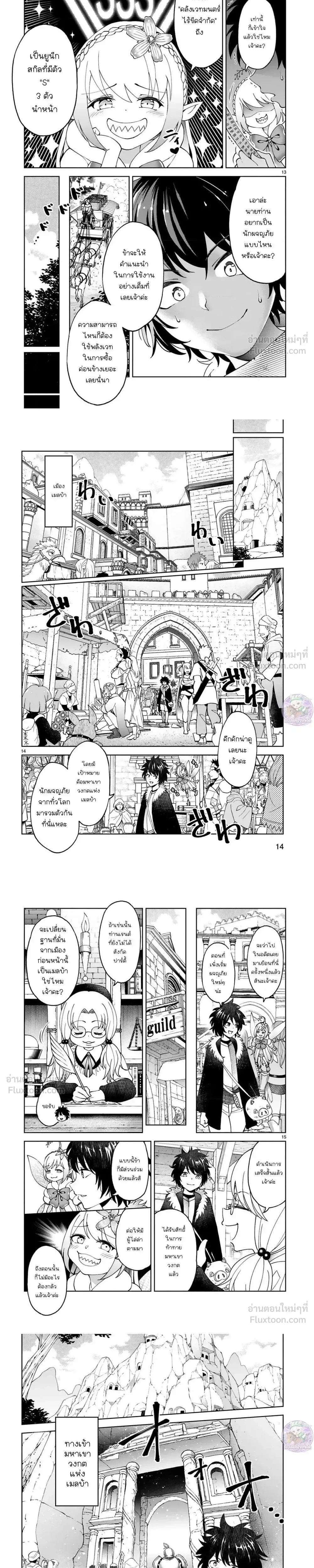 Revolving Mana Debt - หนี้พลังเวท...ดอกเบี้ยมหาโหด!! - หน้า 5