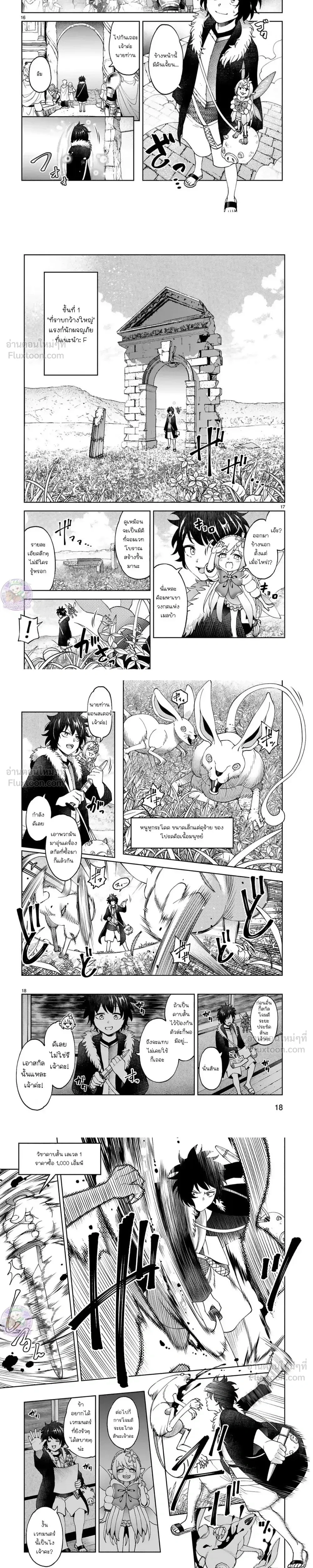 Revolving Mana Debt - หนี้พลังเวท...ดอกเบี้ยมหาโหด!! - หน้า 6