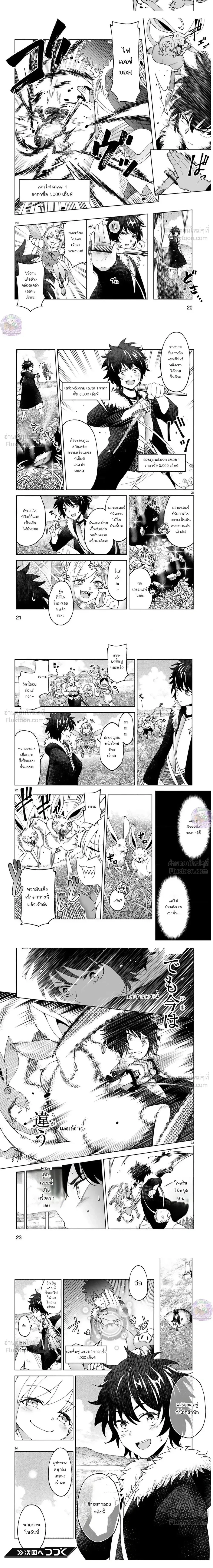 Revolving Mana Debt - หนี้พลังเวท...ดอกเบี้ยมหาโหด!! - หน้า 7