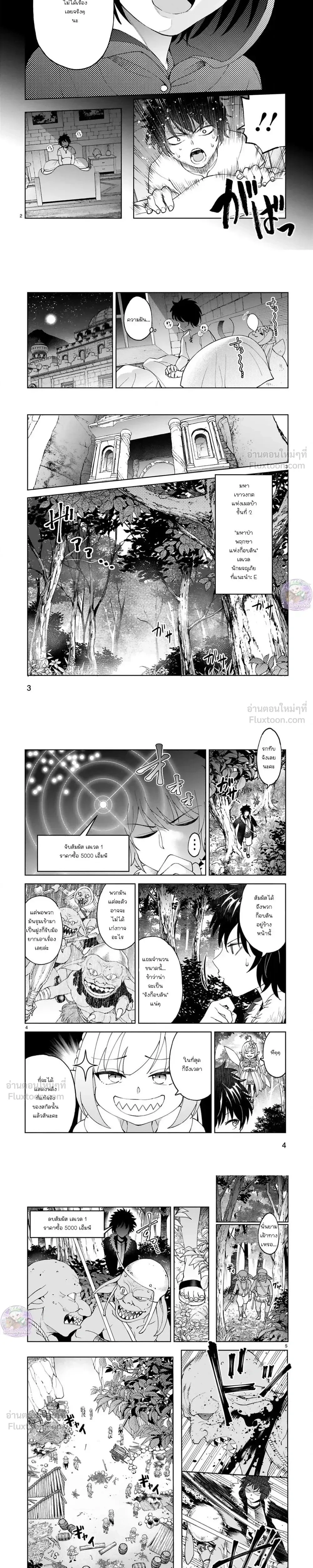 Revolving Mana Debt - หนี้พลังเวท...ดอกเบี้ยมหาโหด!! - หน้า 2