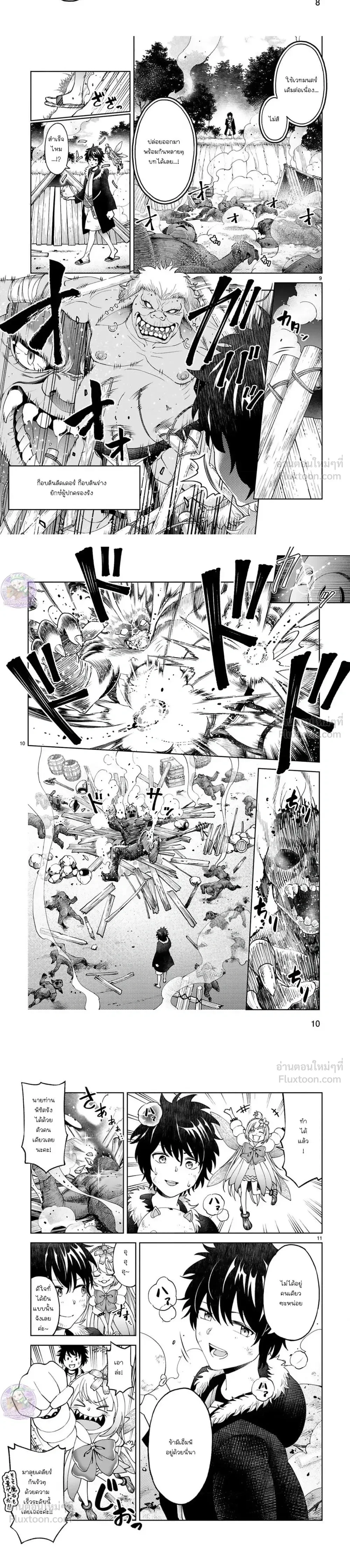 Revolving Mana Debt - หนี้พลังเวท...ดอกเบี้ยมหาโหด!! - หน้า 4