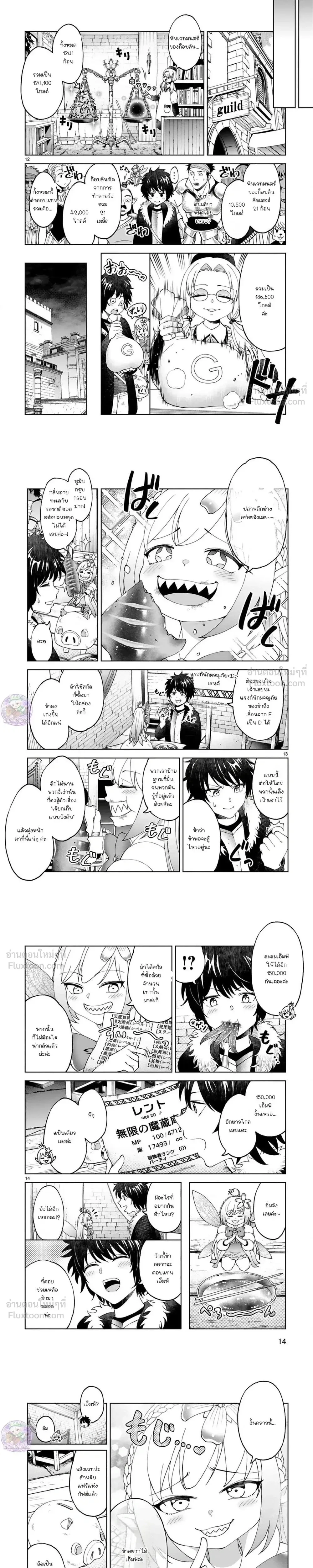 Revolving Mana Debt - หนี้พลังเวท...ดอกเบี้ยมหาโหด!! - หน้า 5