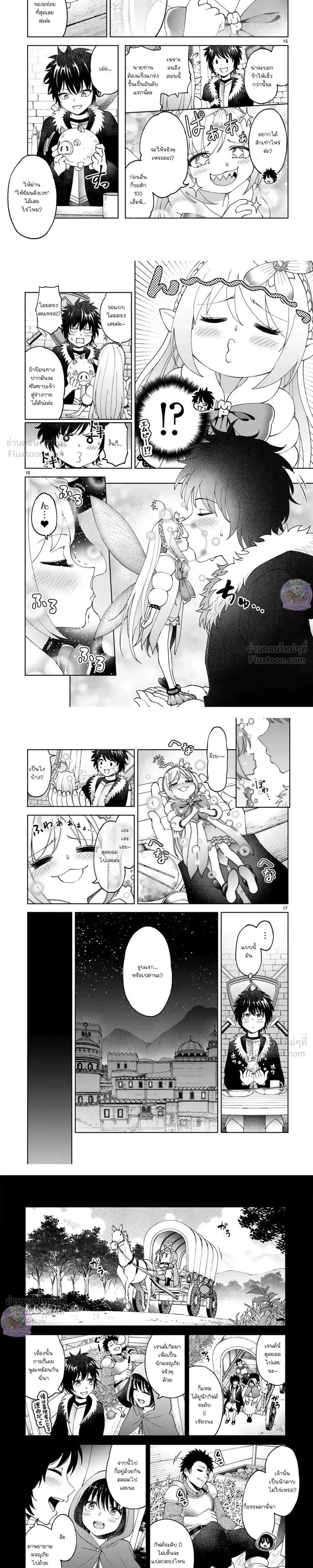 Revolving Mana Debt - หนี้พลังเวท...ดอกเบี้ยมหาโหด!! - หน้า 6