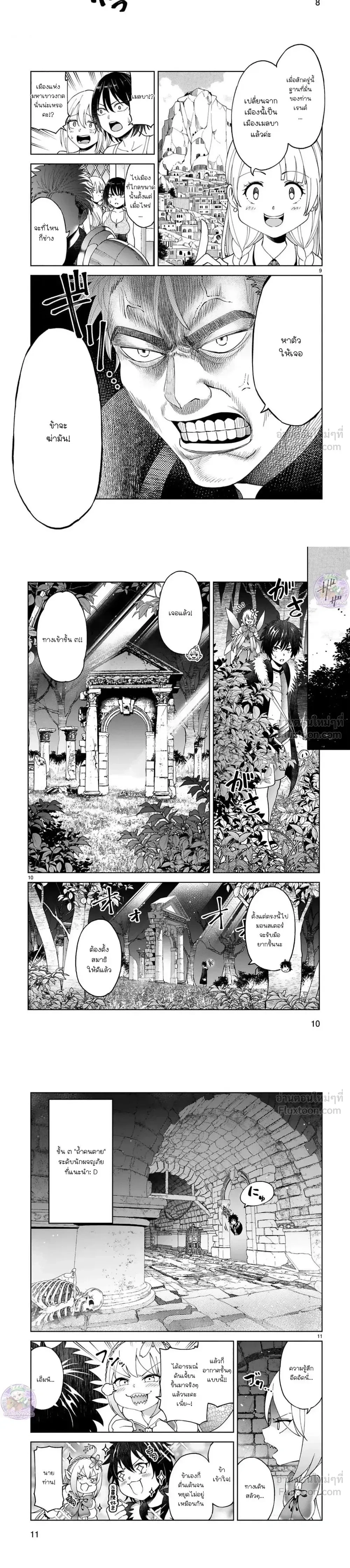 Revolving Mana Debt - หนี้พลังเวท...ดอกเบี้ยมหาโหด!! - หน้า 4