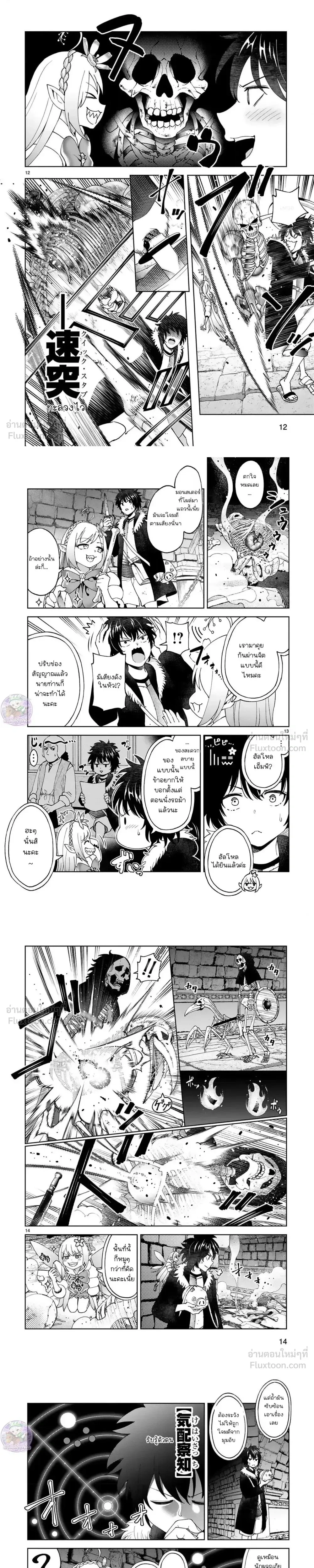 Revolving Mana Debt - หนี้พลังเวท...ดอกเบี้ยมหาโหด!! - หน้า 5