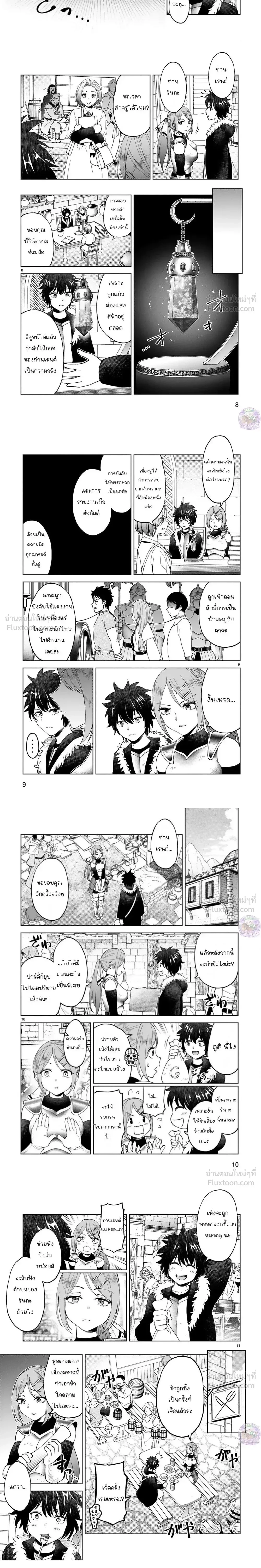 Revolving Mana Debt - หนี้พลังเวท...ดอกเบี้ยมหาโหด!! - หน้า 3