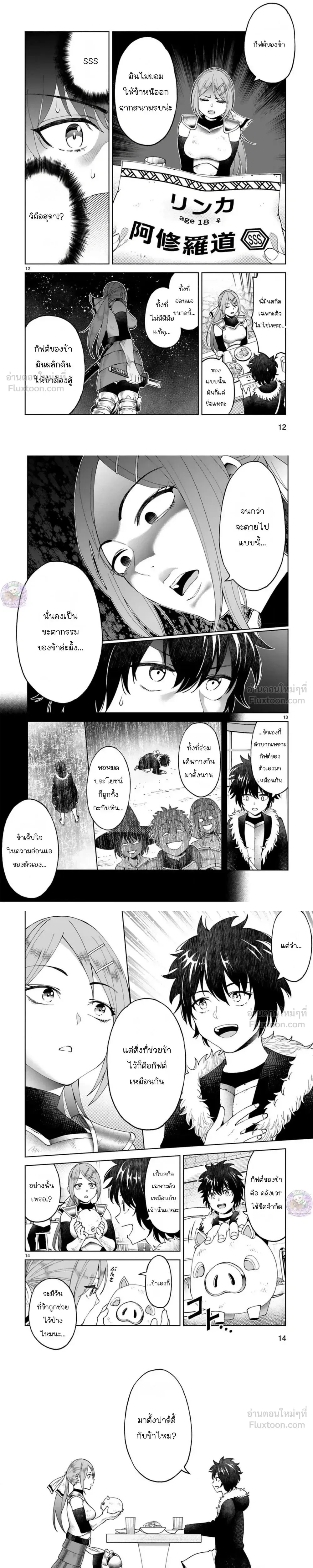 Revolving Mana Debt - หนี้พลังเวท...ดอกเบี้ยมหาโหด!! - หน้า 4