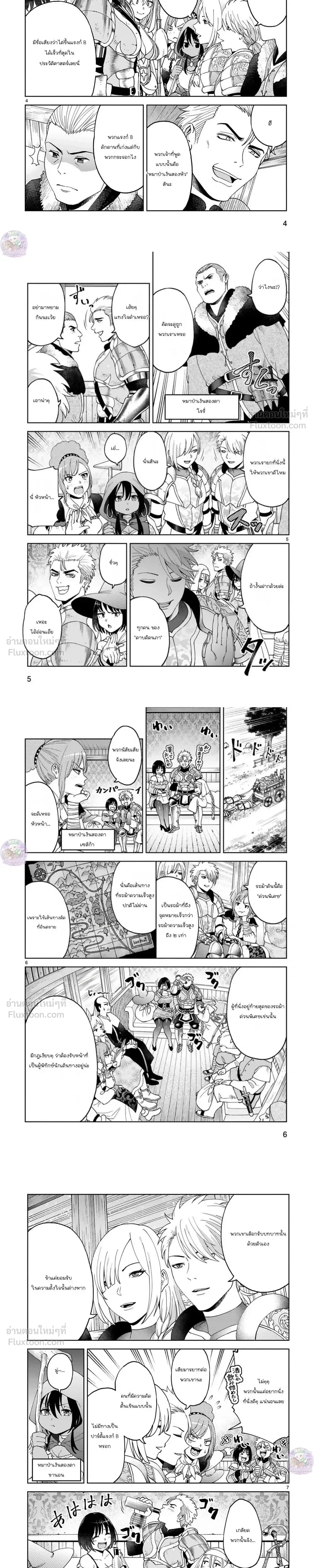 Revolving Mana Debt - หนี้พลังเวท...ดอกเบี้ยมหาโหด!! - หน้า 2