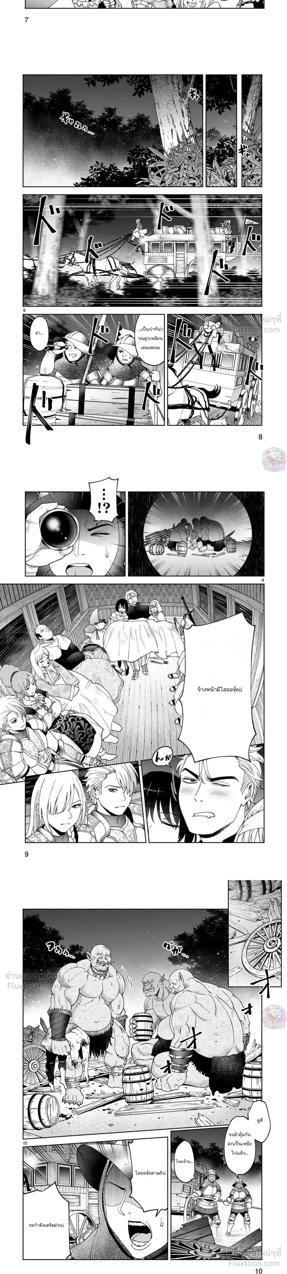Revolving Mana Debt - หนี้พลังเวท...ดอกเบี้ยมหาโหด!! - หน้า 3