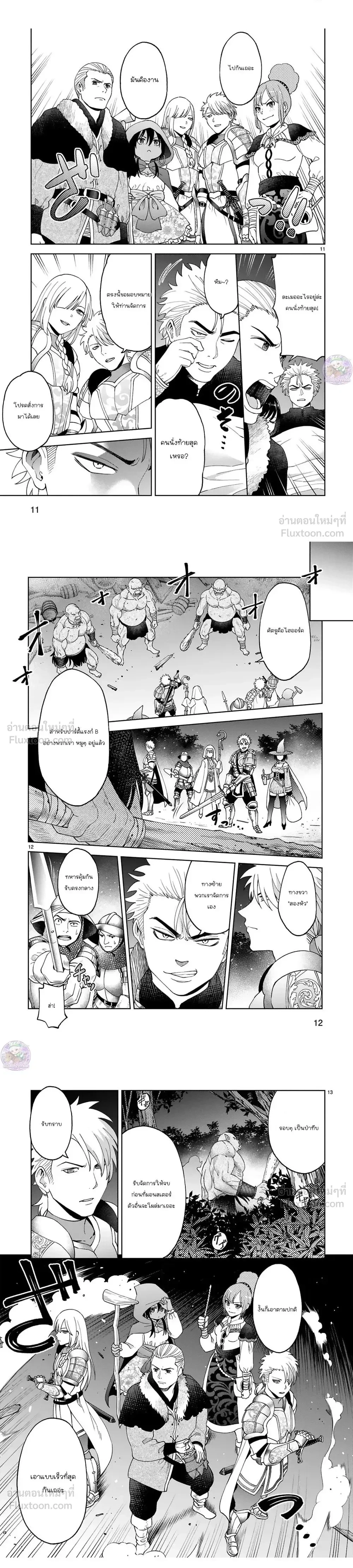Revolving Mana Debt - หนี้พลังเวท...ดอกเบี้ยมหาโหด!! - หน้า 4