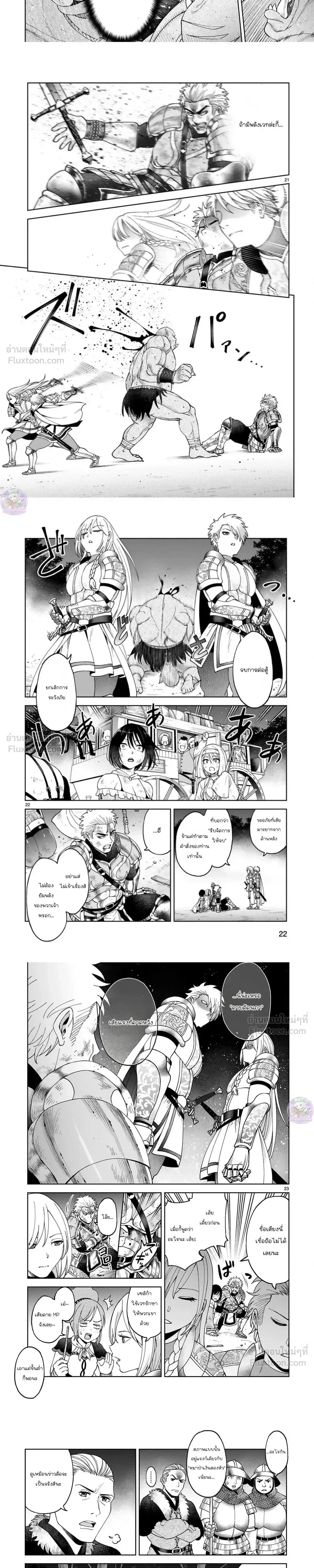 Revolving Mana Debt - หนี้พลังเวท...ดอกเบี้ยมหาโหด!! - หน้า 7