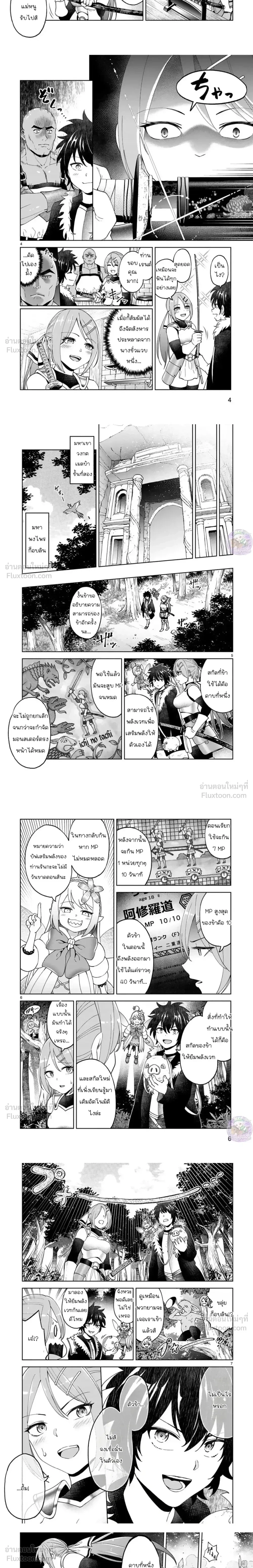 Revolving Mana Debt - หนี้พลังเวท...ดอกเบี้ยมหาโหด!! - หน้า 2