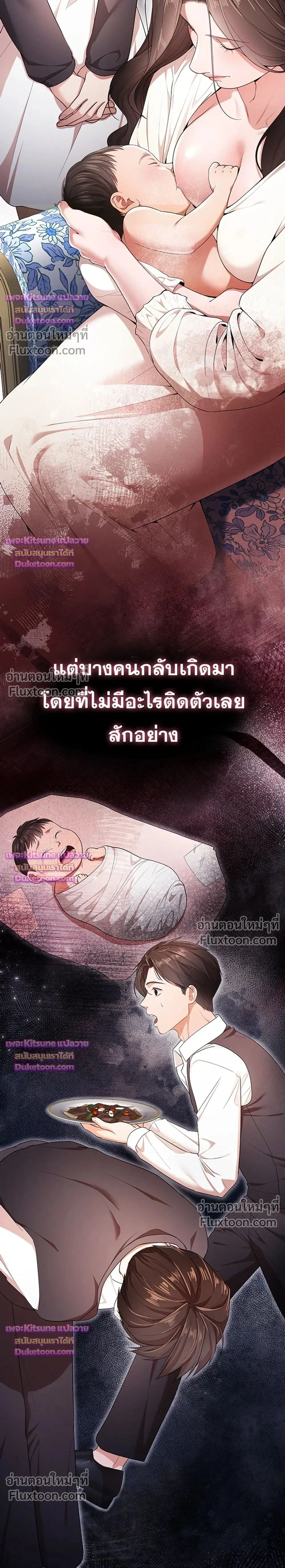 I Ate All My Classmates After Graduation - ถึงเวลาที่ฉันจะจัดการเพื่อนร่วมชั้นให้เรียบ - หน้า 2