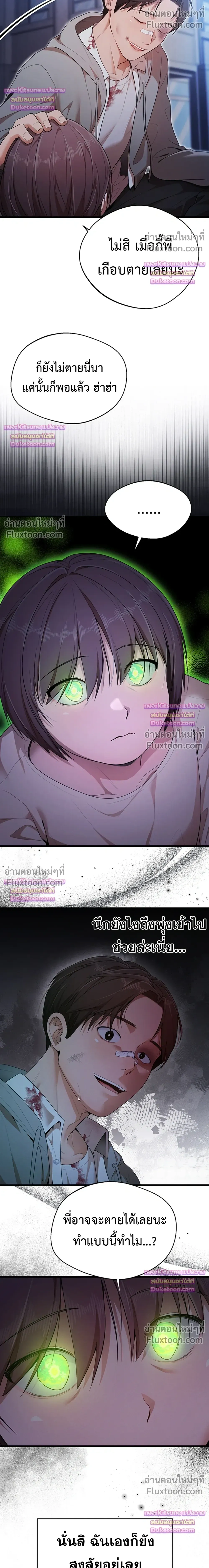 I Ate All My Classmates After Graduation - ถึงเวลาที่ฉันจะจัดการเพื่อนร่วมชั้นให้เรียบ - หน้า 22