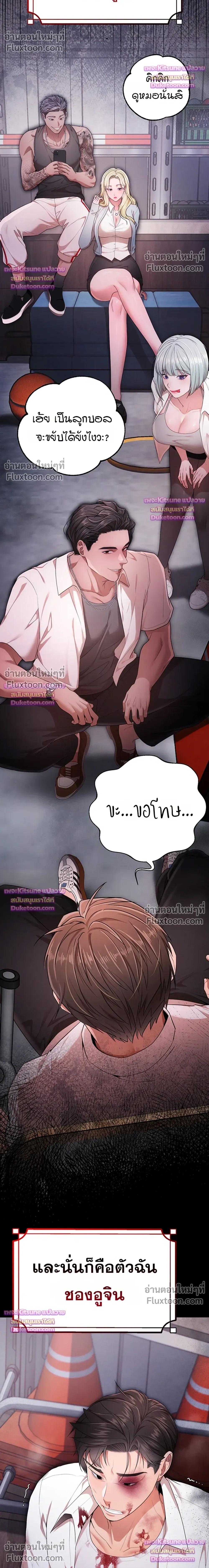 I Ate All My Classmates After Graduation - ถึงเวลาที่ฉันจะจัดการเพื่อนร่วมชั้นให้เรียบ - หน้า 4