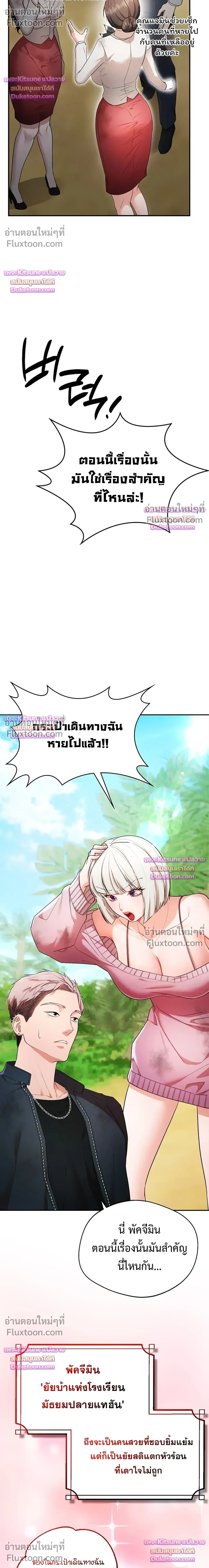 I Ate All My Classmates After Graduation - ถึงเวลาที่ฉันจะจัดการเพื่อนร่วมชั้นให้เรียบ - หน้า 7