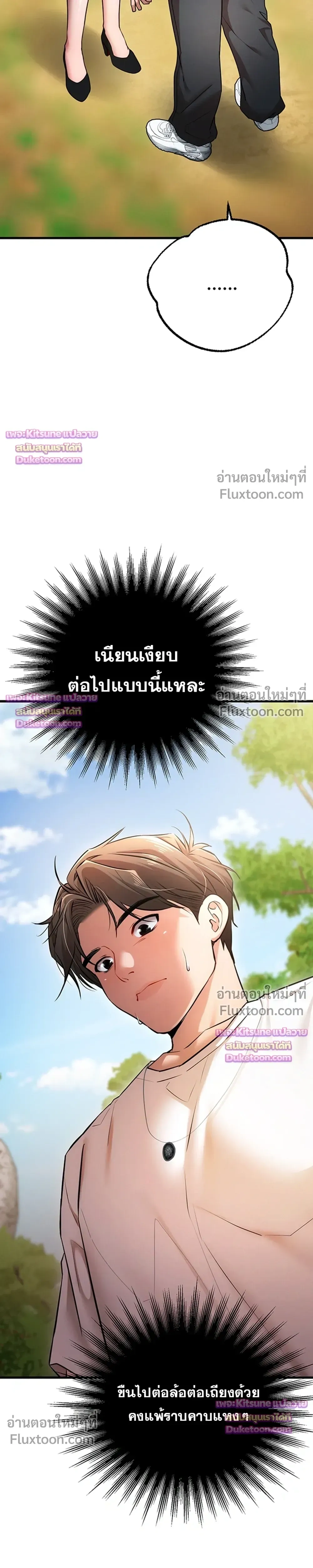 I Ate All My Classmates After Graduation - ถึงเวลาที่ฉันจะจัดการเพื่อนร่วมชั้นให้เรียบ - หน้า 29