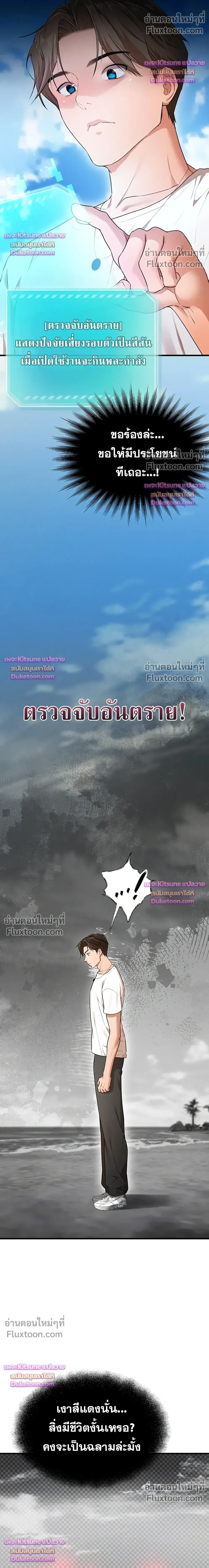 I Ate All My Classmates After Graduation - ถึงเวลาที่ฉันจะจัดการเพื่อนร่วมชั้นให้เรียบ - หน้า 4