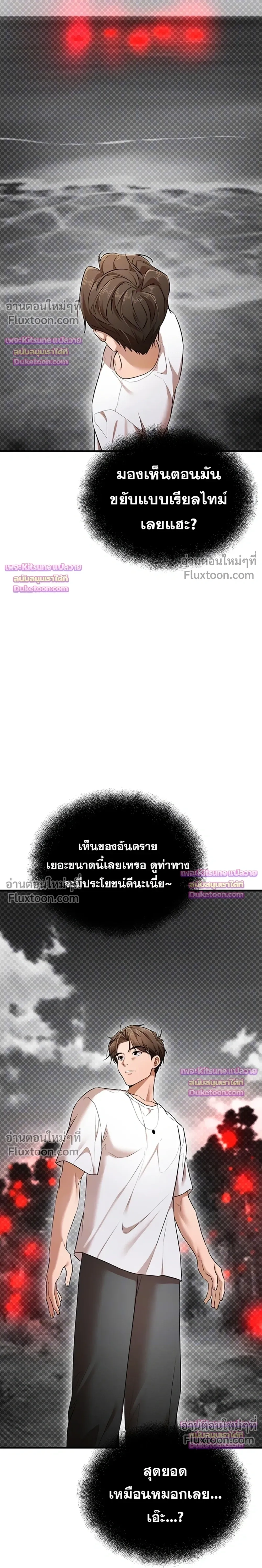 I Ate All My Classmates After Graduation - ถึงเวลาที่ฉันจะจัดการเพื่อนร่วมชั้นให้เรียบ - หน้า 5