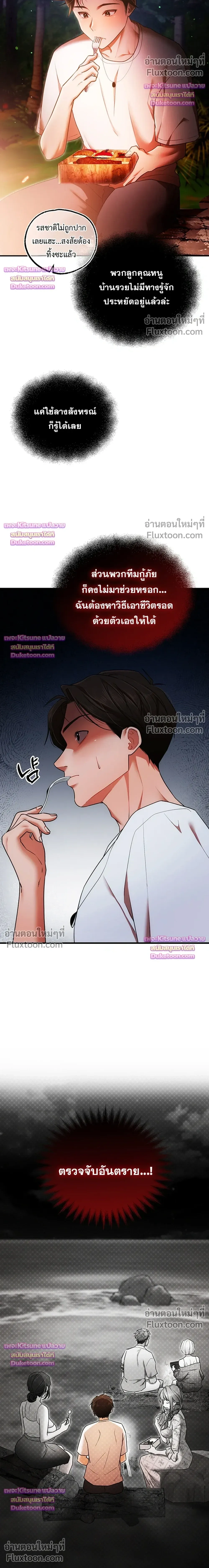 I Ate All My Classmates After Graduation - ถึงเวลาที่ฉันจะจัดการเพื่อนร่วมชั้นให้เรียบ - หน้า 28
