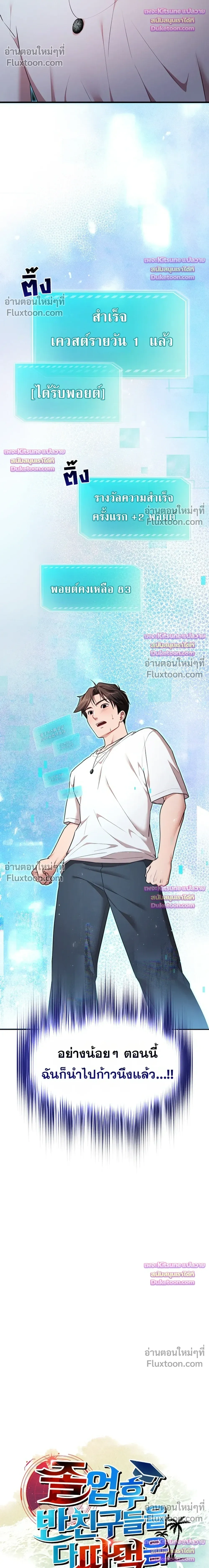 I Ate All My Classmates After Graduation - ถึงเวลาที่ฉันจะจัดการเพื่อนร่วมชั้นให้เรียบ - หน้า 12