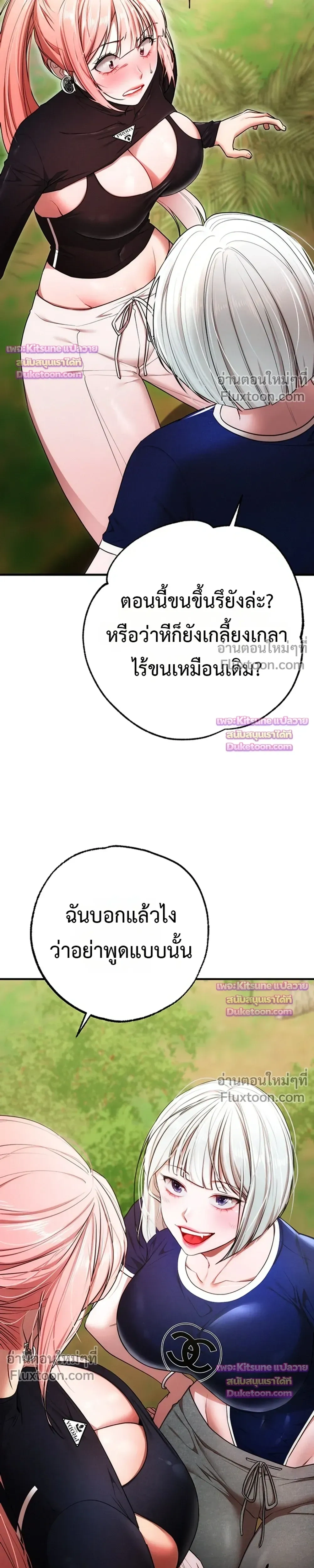 I Ate All My Classmates After Graduation - ถึงเวลาที่ฉันจะจัดการเพื่อนร่วมชั้นให้เรียบ - หน้า 18