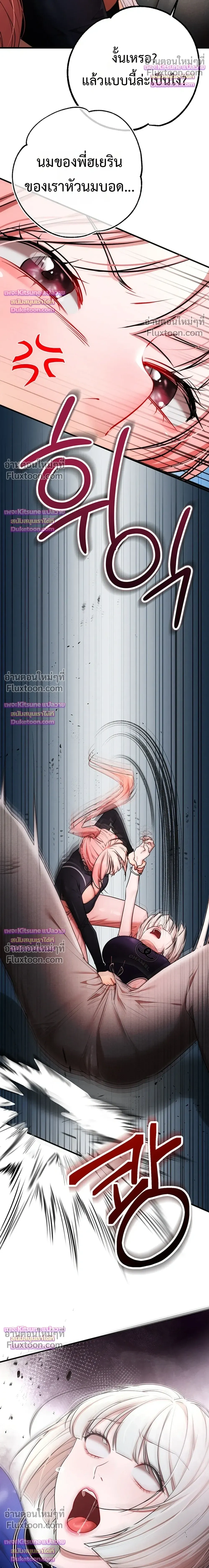 I Ate All My Classmates After Graduation - ถึงเวลาที่ฉันจะจัดการเพื่อนร่วมชั้นให้เรียบ - หน้า 19