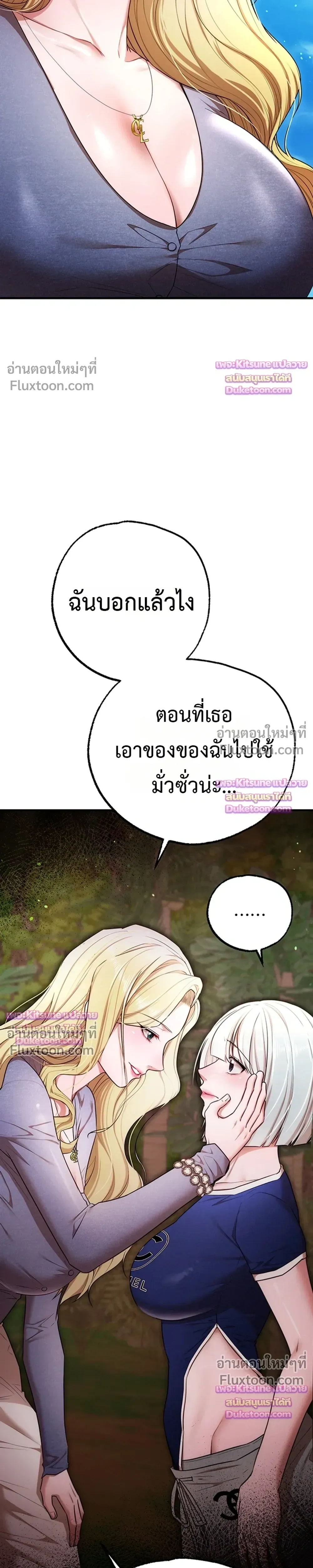I Ate All My Classmates After Graduation - ถึงเวลาที่ฉันจะจัดการเพื่อนร่วมชั้นให้เรียบ - หน้า 23