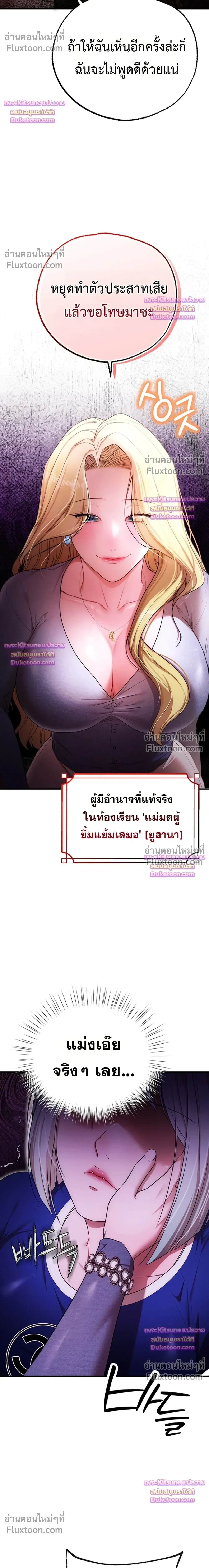 I Ate All My Classmates After Graduation - ถึงเวลาที่ฉันจะจัดการเพื่อนร่วมชั้นให้เรียบ - หน้า 24