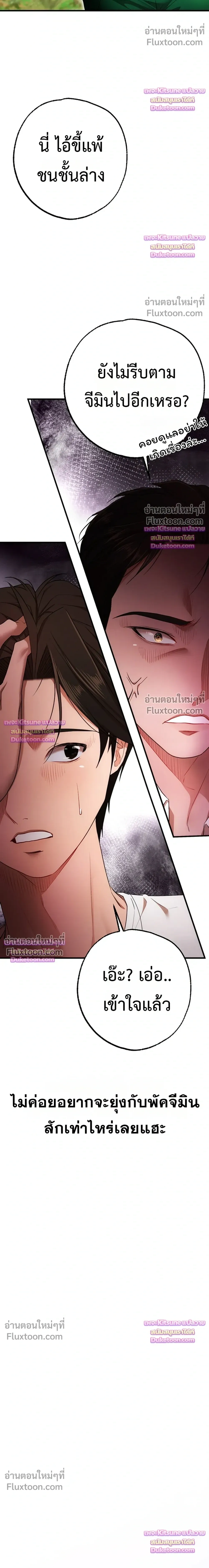 I Ate All My Classmates After Graduation - ถึงเวลาที่ฉันจะจัดการเพื่อนร่วมชั้นให้เรียบ - หน้า 27