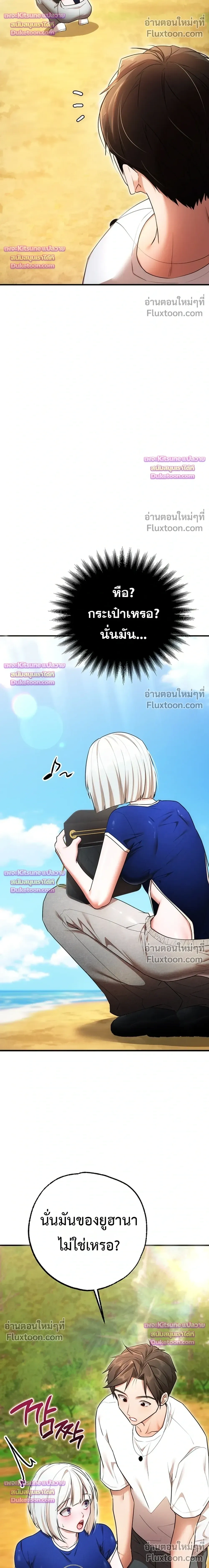 I Ate All My Classmates After Graduation - ถึงเวลาที่ฉันจะจัดการเพื่อนร่วมชั้นให้เรียบ - หน้า 29