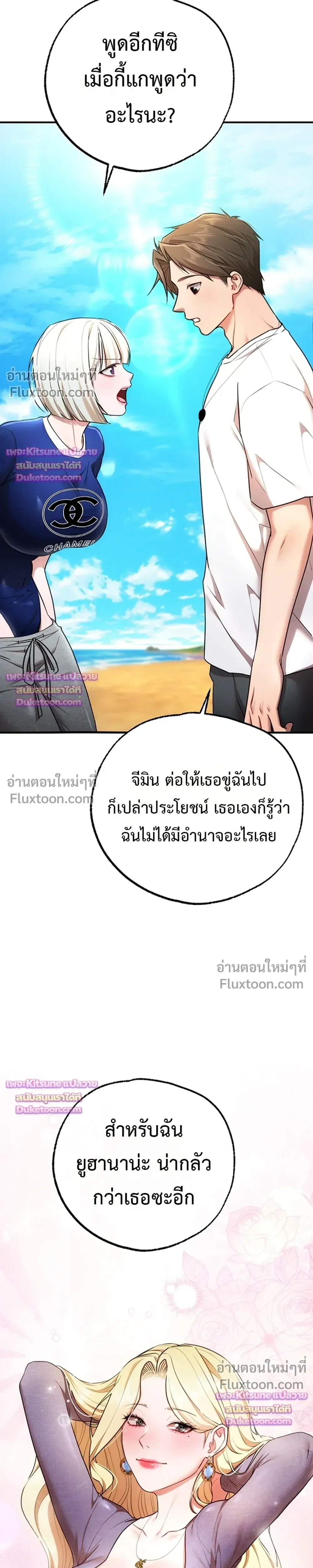 I Ate All My Classmates After Graduation - ถึงเวลาที่ฉันจะจัดการเพื่อนร่วมชั้นให้เรียบ - หน้า 33
